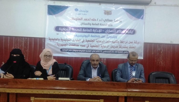  بدء ورشة بصنعاء لمراجعة دليل الرعاية المجتمعية في الطوارئ التوليدية قناة عدن الفضائية من اليمن 25 08 2019 