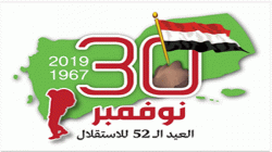  السبت القادم إجازة بمناسبة عيد الاستقلال الـ 30 من نوفمبر 26 11 2019 
