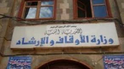  وزارة الأوقاف تحيي جمعة رجب ذكرى دخول أهل اليمن في الإسلام 26 02 2020
