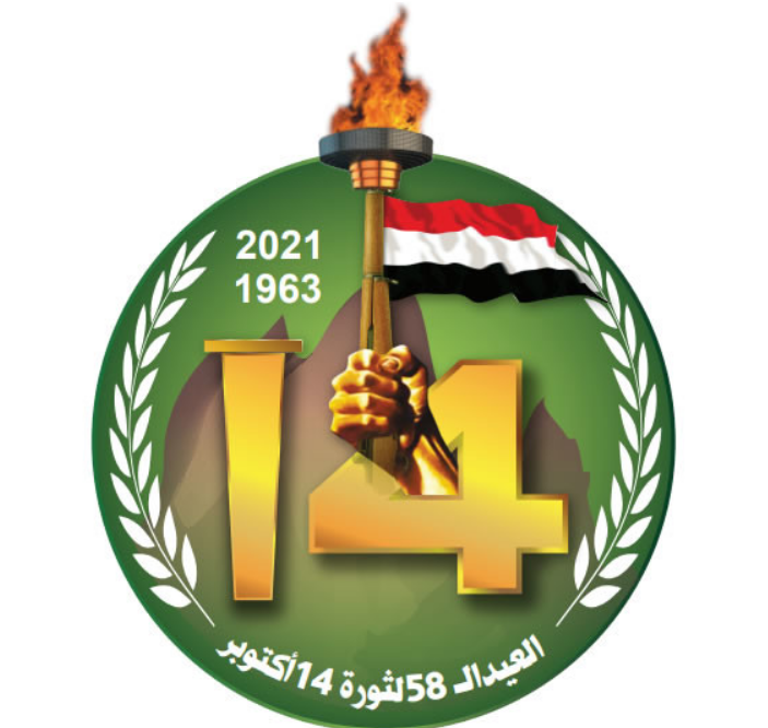 الرويشان يهنئ قائد الثورة ورئيس المجلس السياسي الأعلى بثورة 14 أكتوبر 14 10 2021 