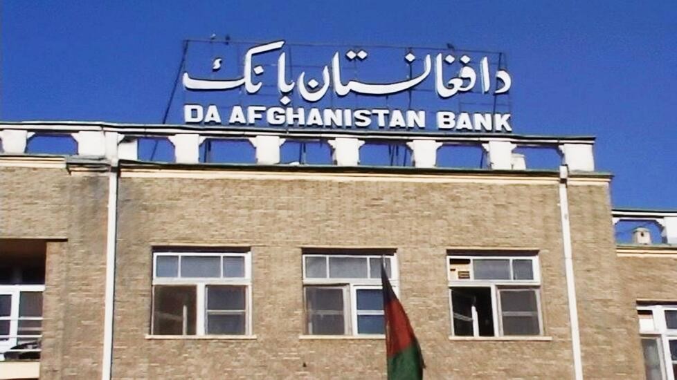  البنك المركزي الأفغاني ينتقد خطة واشنطن للإفراج عن أرصدته المجمدة 13 02 2022