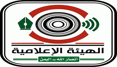  الهيئة الإعلامية لأنصار الله تدين حجب قناة المسيرة مباشر 06 11 2018